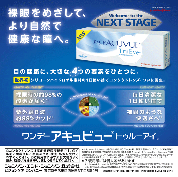 ﾜﾝﾃﾞｰｱｷｭﾋﾞｭｰﾄｩﾙｰｱｲ　1日使い捨てｺﾝﾀｸﾄﾚﾝｽﾞ