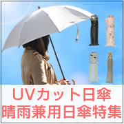 紫外線予防99％ 遮蔽・遮光日傘