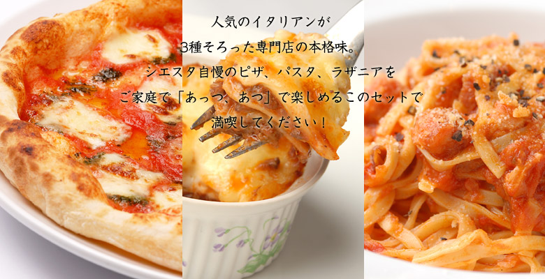 送料無料】『イタリアンセット』