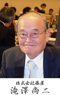 代表取締役 滝澤尚二