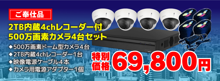 500万画素防犯カメラ４台+レコーダーセット 映像電源ケーブル・カメラ用電源アダプター付