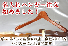 名入れオプションについて