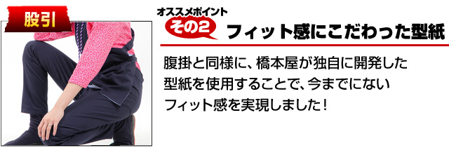 おすすめポイントその2 フィット感にこだわった型紙