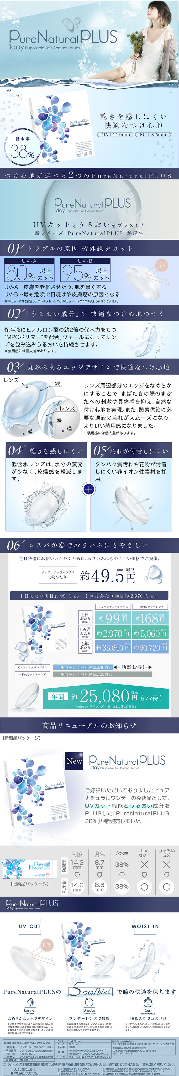 SHO-BI ピュアナチュラルプラス 含水率38% 【6箱】(30枚入) 【送料無料】 Pure Natural Plus 38% 1日使い捨て  ワンデー コンタクト UVカット うるおい成分配合 【ピュアナチュラルプラス38%】 コンタクトの専門店きらら