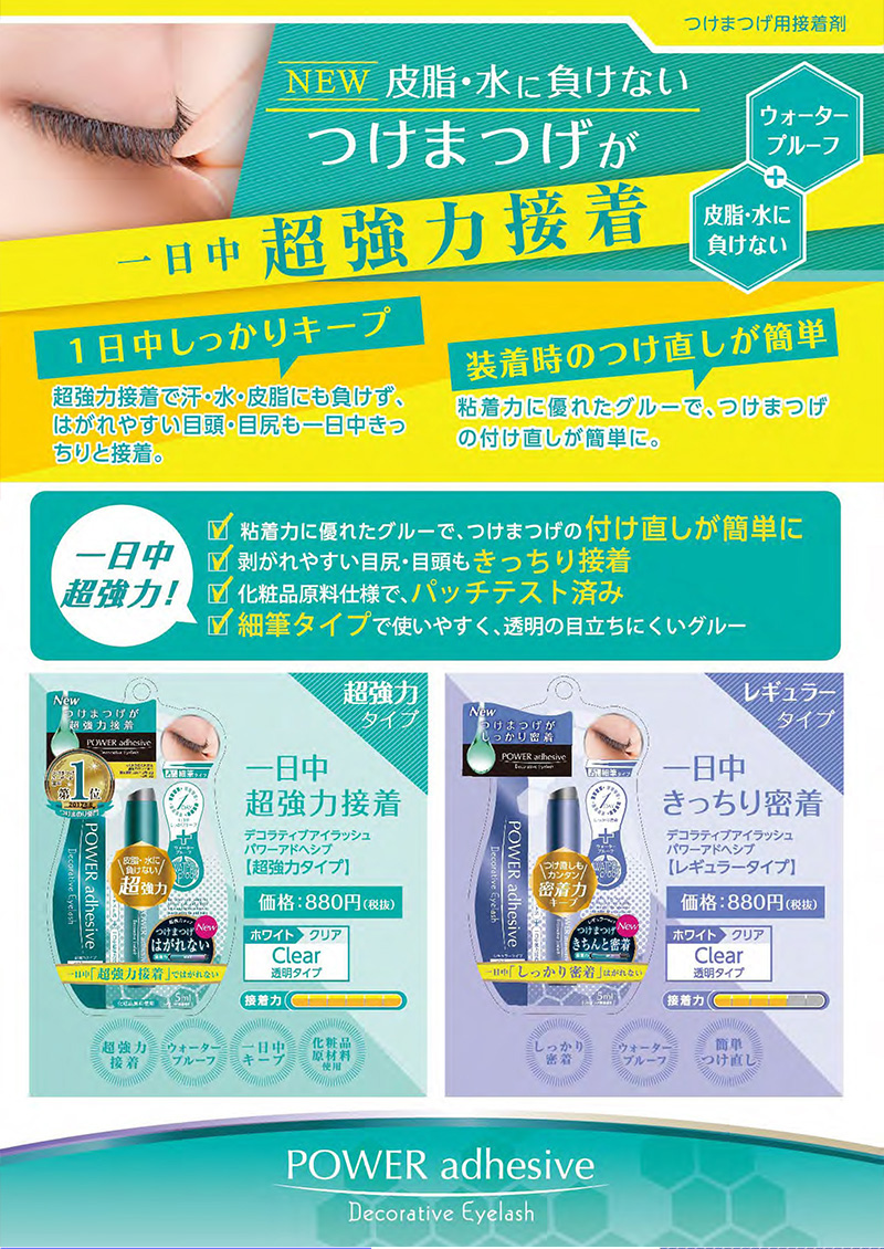 ☆【ネコポス送料無料】デコラティブ アイラッシュ パワーアドヘシブ レギュラータイプ つけまつげ用 接着剤 SHO-BI SHO-BI 【 デコラティブアイラッシュ】 コンタクトの専門店きらら