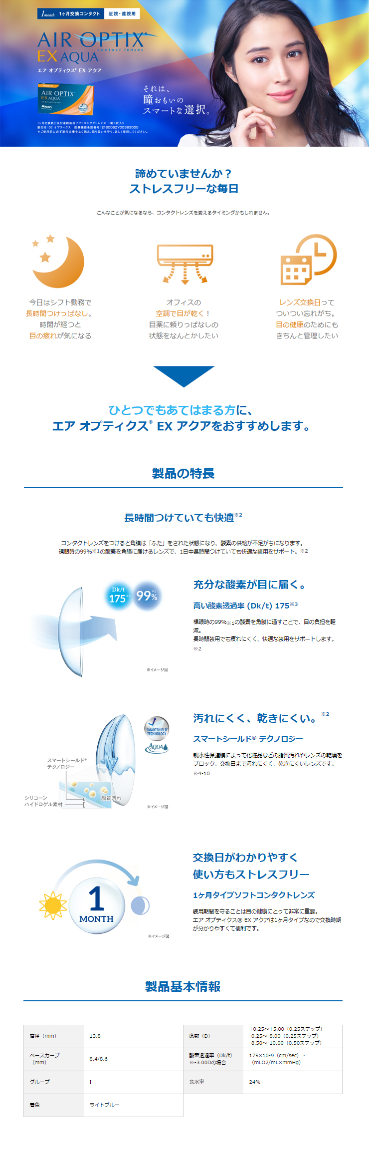ネコポス送料無料 日本アルコン 旧チバビジョン エアオプティクスexアクア 2箱セット 1箱3枚入 代引 同梱不可 エアオプティクスexアクア コンタクトレンズ激安通販クリアコンタクト