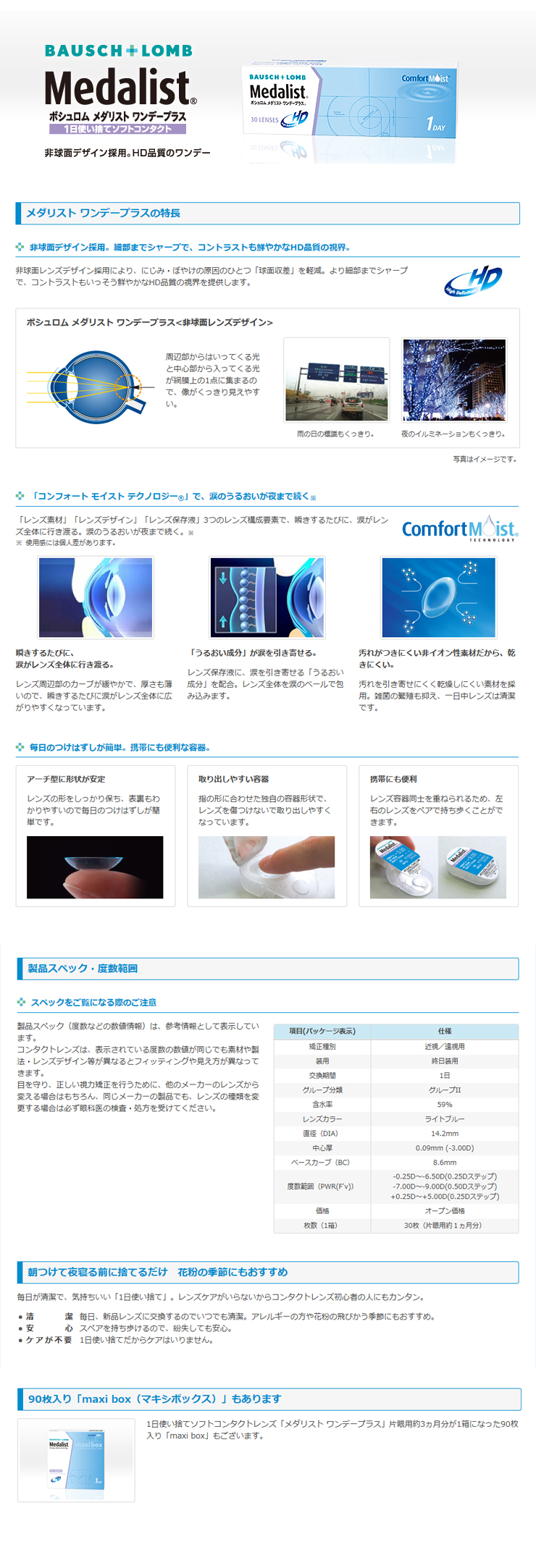 メダリストワンデープラス】 - コンタクトレンズ激安通販クリアコンタクト