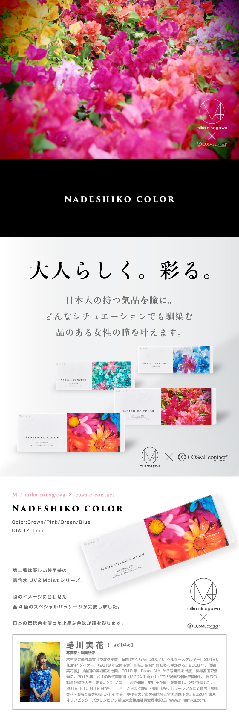 ナデシコカラー コンタクトレンズ激安通販クリアコンタクト