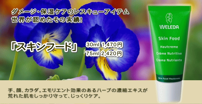 ヴェレダ スキンフード30ml 国内正規品 自然派化粧品 ナチュラルスタイル