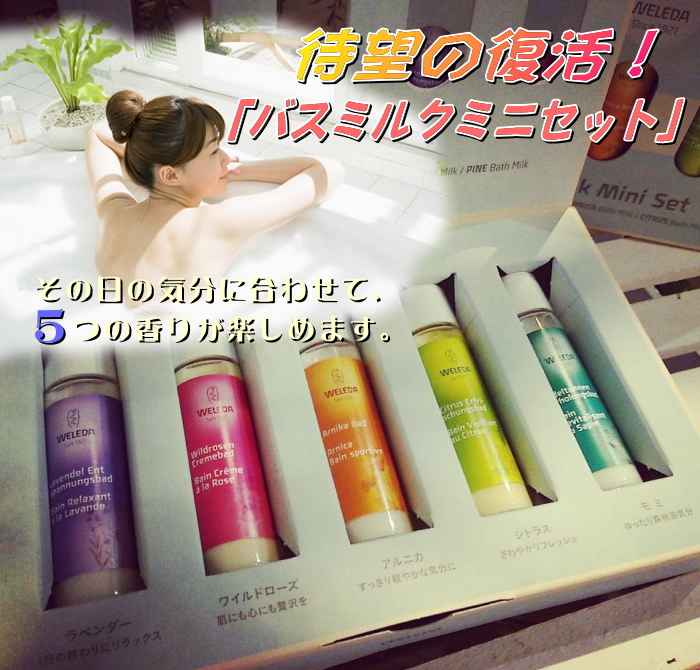 ヴェレダ バスミルク ミニセット 国内正規品 自然派化粧品 ナチュラルスタイル
