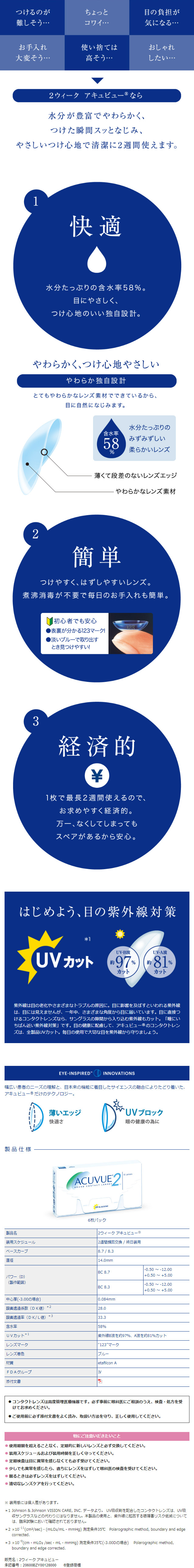 2ウィークアキュビュー ジョンソン エンド ジョンソン 2週間使い捨て コンタクトレンズ