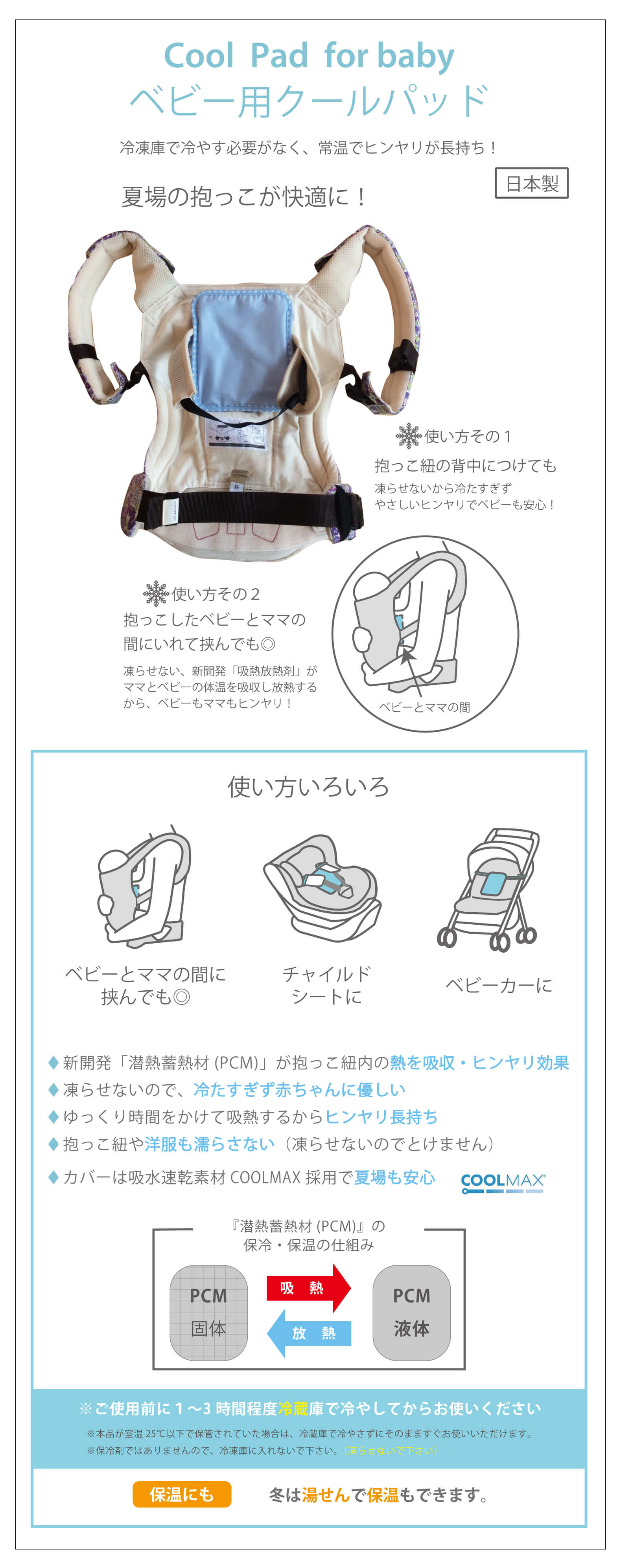 ベビーカー＆抱っこ紐 保冷保温パック - 抱っこひも・スリング