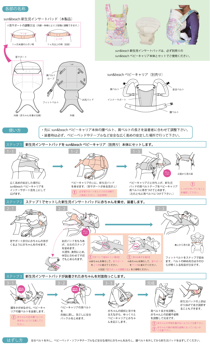 サンアンドビーチ 抱っこ紐 インサート | hartwellspremium.com