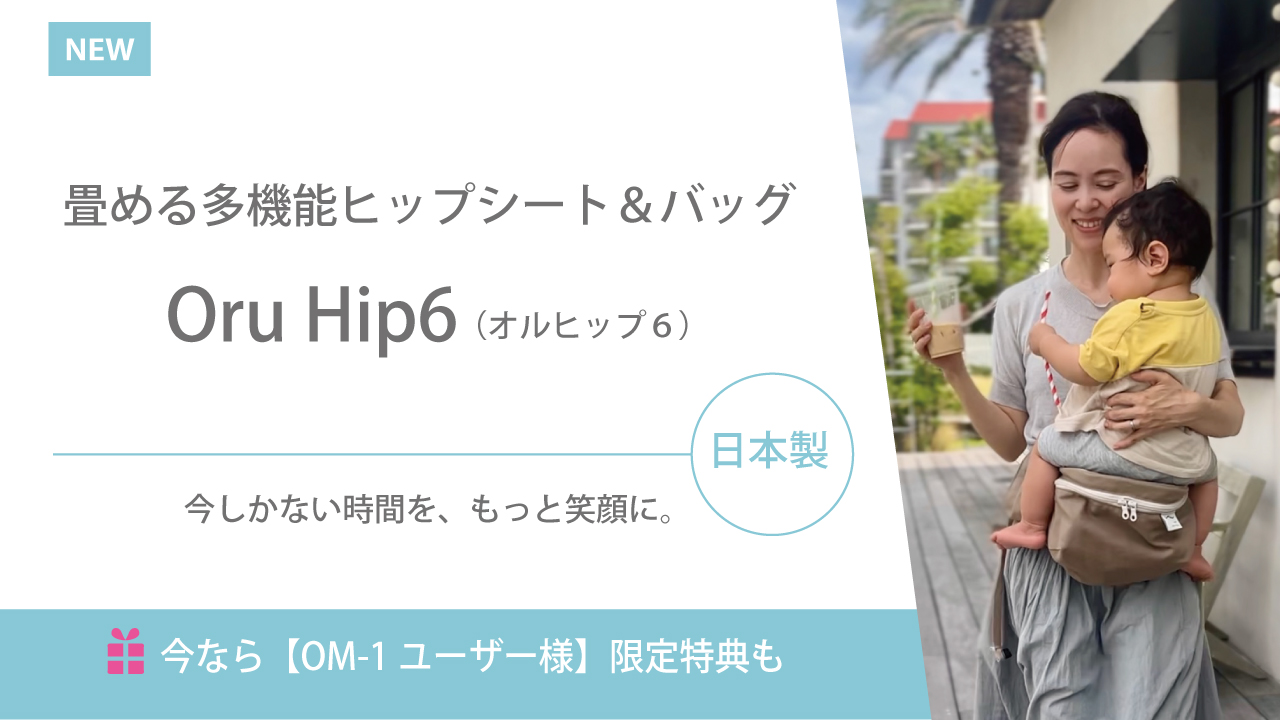 おしゃれで機能的な抱っこひもsun&beach