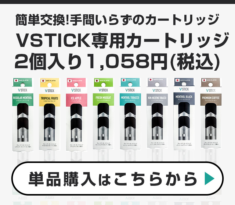 VSTICK（ヴイスティック） スターターセット 電子タバコ本体 VP Japan 