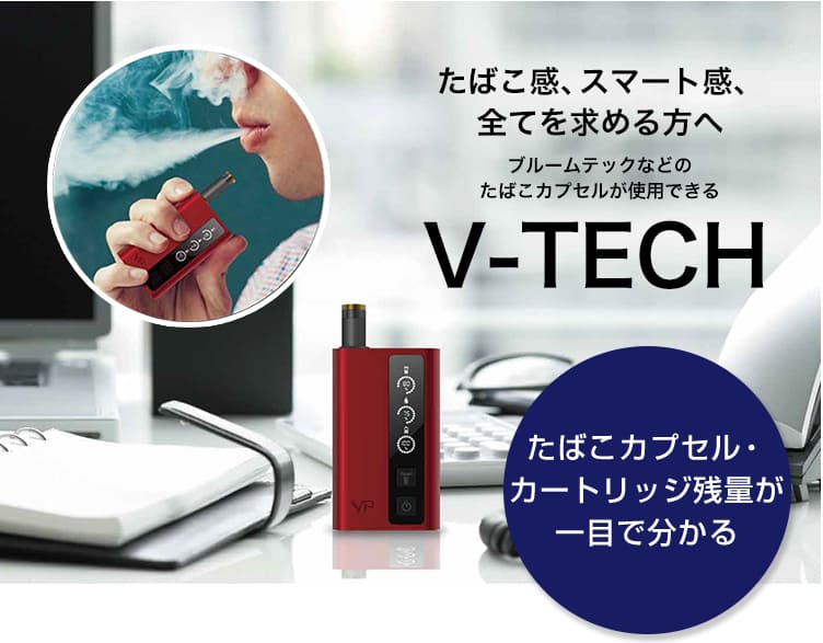 V-TECH（ヴイテック）スターターセット 電子タバコ本体 VP Japan公式オンラインショップ